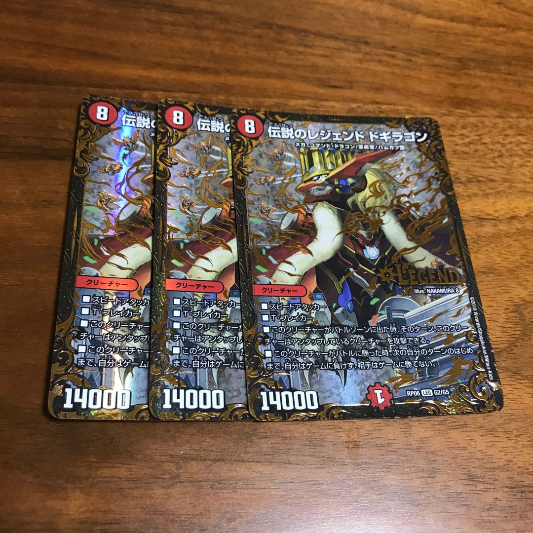 伝説のレジェンド ドギラゴン(ウルトラゴールデンカード仕様) 3枚
