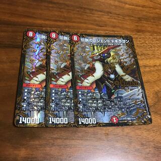 伝説のレジェンド ドギラゴン(ウルトラゴールデンカード仕様)　3枚