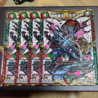 勝熱龍主 モモキング