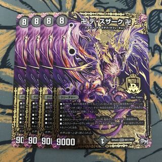 翌日発送　デスザーク　4枚