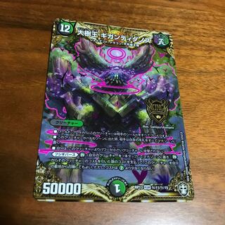 大樹王ギガンディダノス シク