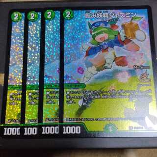 霞み妖精ジャスミン