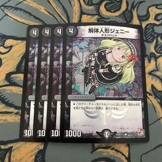 翌日発送　解体人形ジェニー　4枚　うさくん