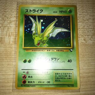 ストライク　旧裏　星有り