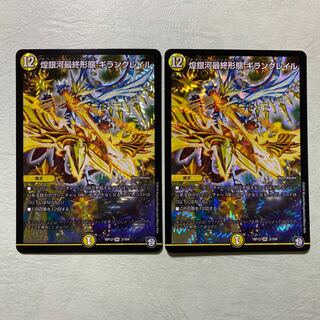 煌銀河最終形態 ギラングレイル 2枚 ギラクシーファイナルモード