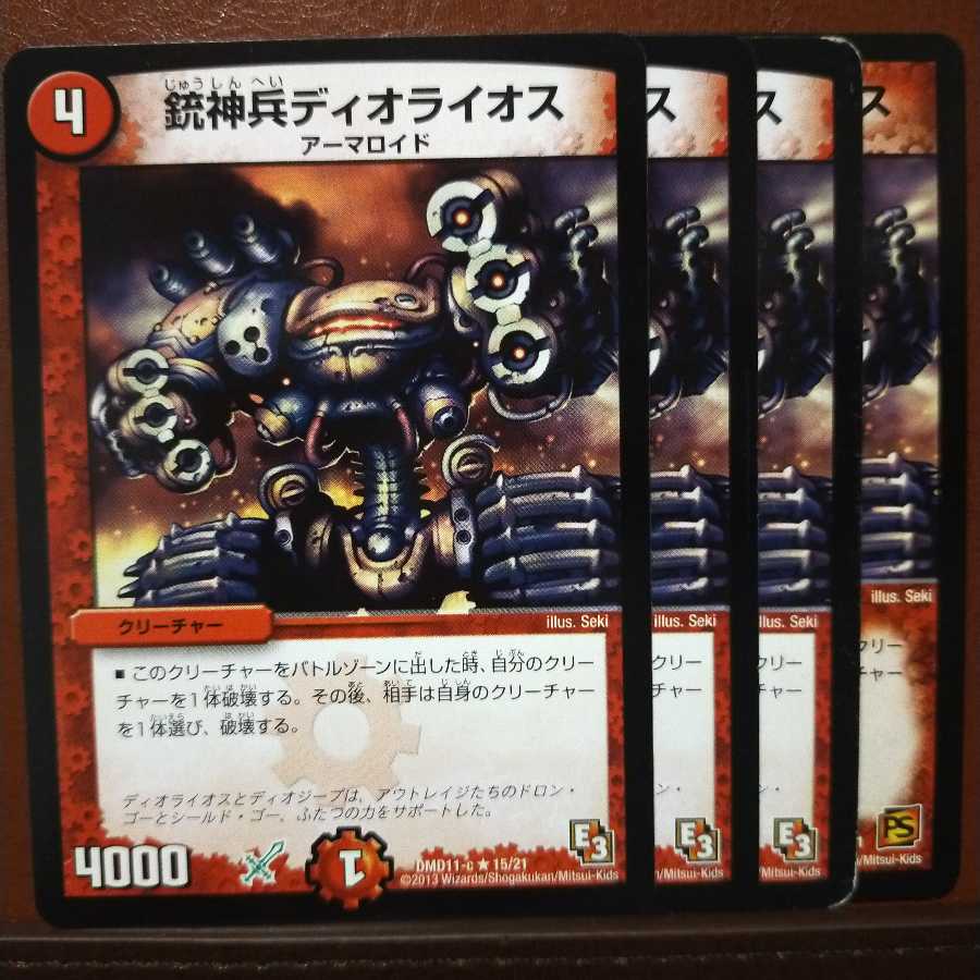 セット割引 銃神兵ディオライオス