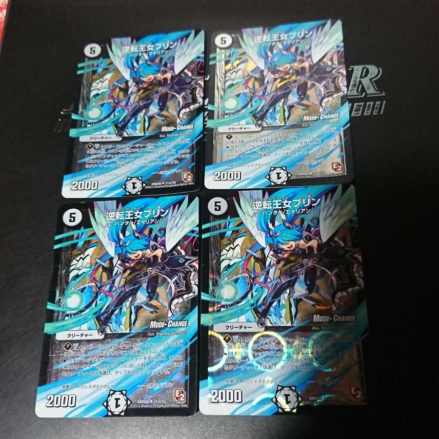 逆転王女プリン