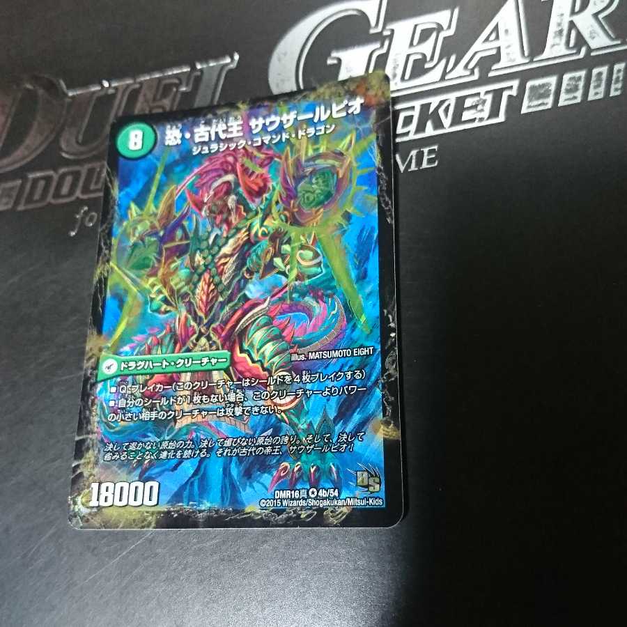 恐龍界樹 ジュダイオウ｜恐・古代王 サウザールピオ