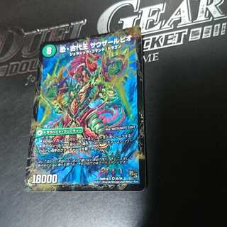 恐龍界樹 ジュダイオウ｜恐・古代王 サウザールピオ