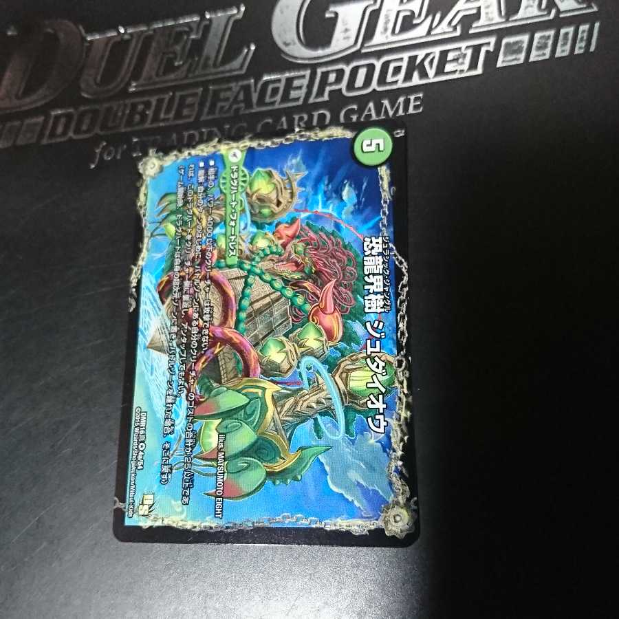 恐龍界樹 ジュダイオウ｜恐・古代王 サウザールピオ