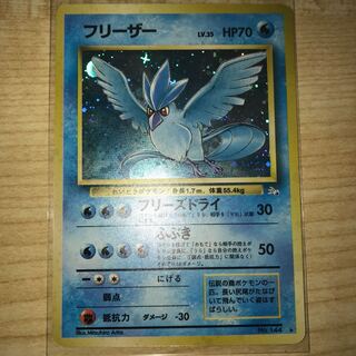 フリーザー　旧裏　星有り