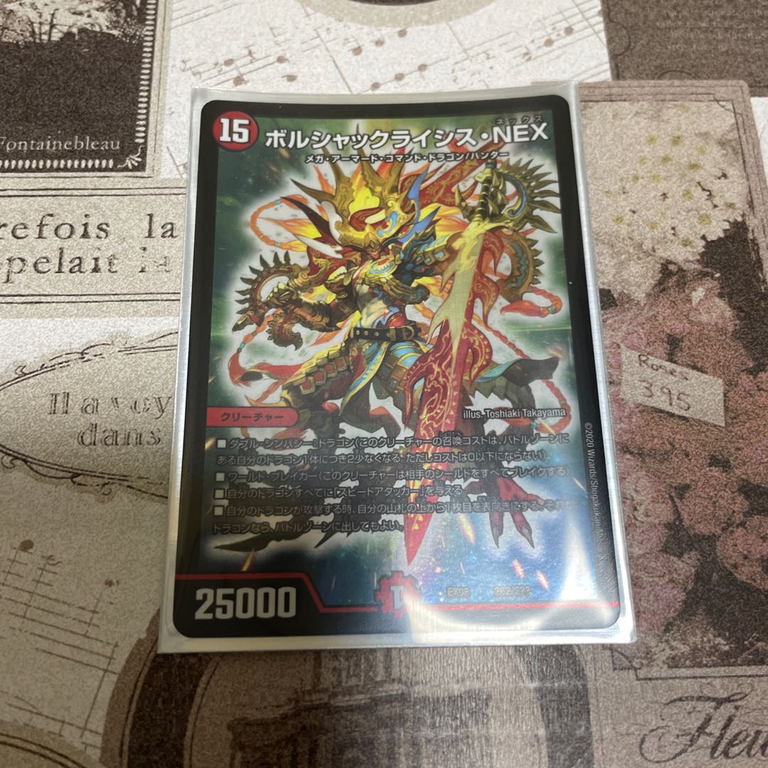 ボルシャックライシス・NEX