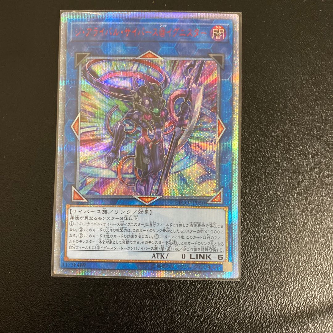 ジ・アライバル・サイバース@イグニスター 20thシークレットレア