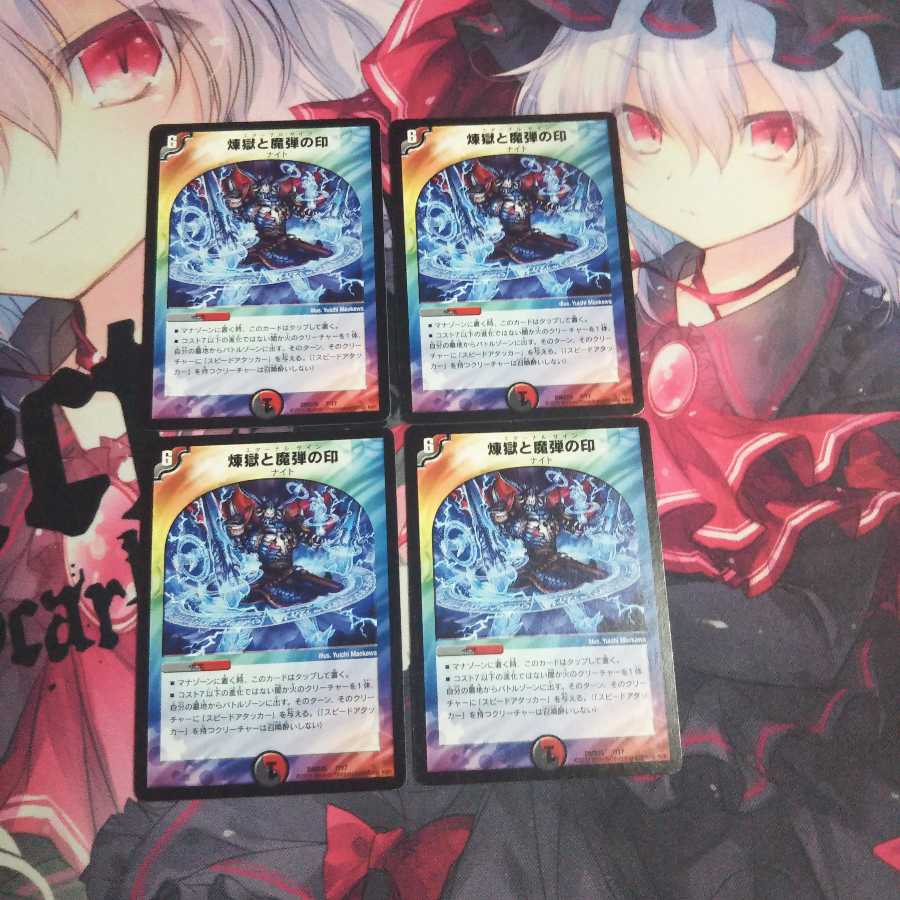 エターナルサイン 煉獄と魔弾の印4枚 キズあり