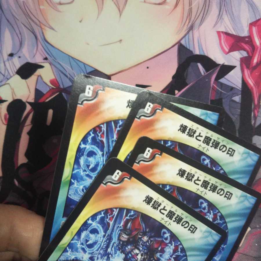 エターナルサイン 煉獄と魔弾の印4枚 キズあり