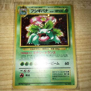 フシギバナ　旧裏　星有り