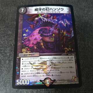 威牙の幻ハンゾウ