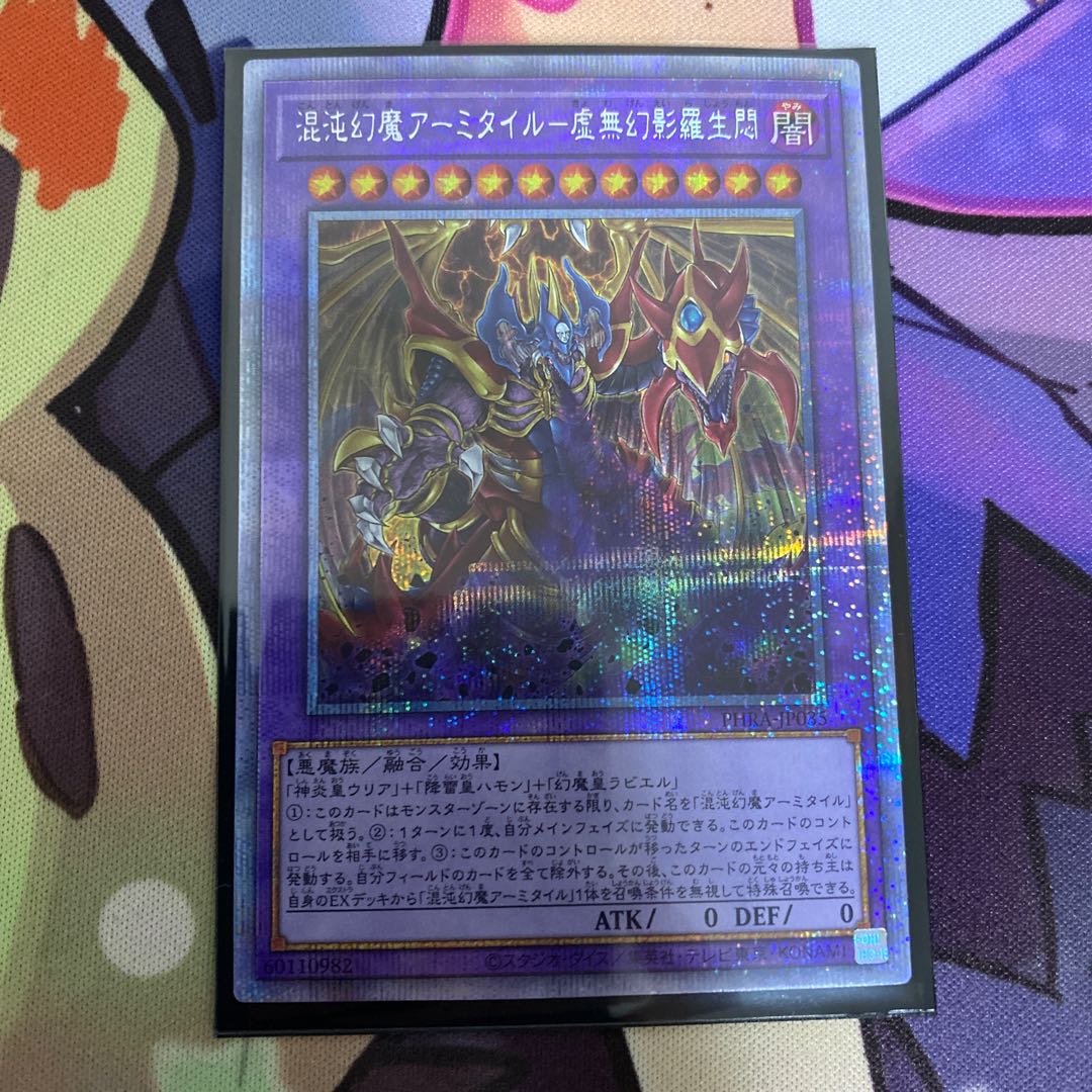 Armityle the Chaos Phantasm (Updated from: Armityle the Chaos Phantom) - Emptiness Phantom Luo Life Agony Prismatic Secret Rare