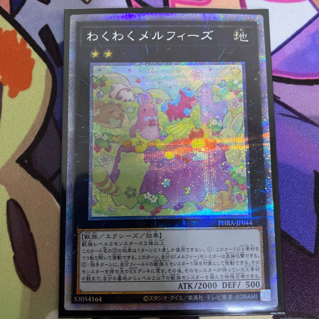 わくわくメルフィーズ プリズマティックシークレットレア