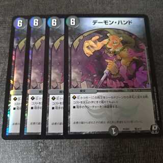 デーモン・ハンド