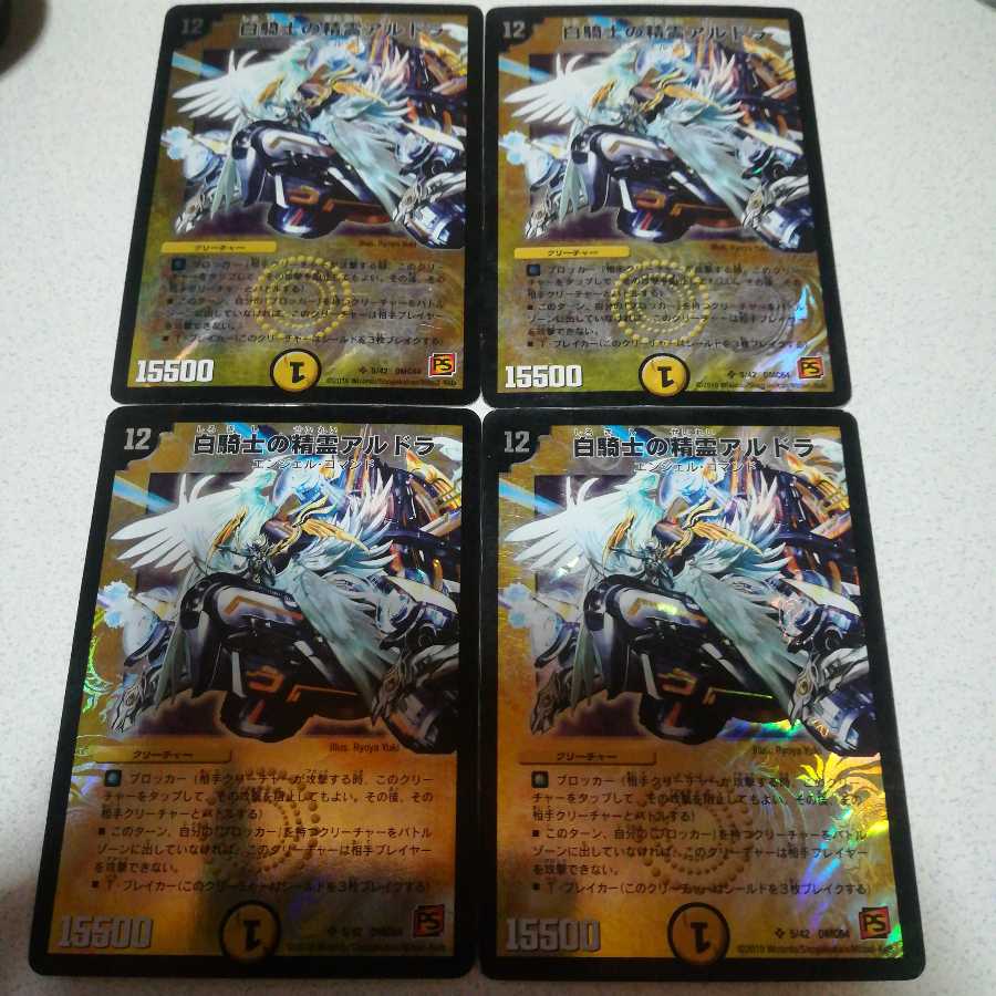 白騎士の精霊アルドラ 4枚