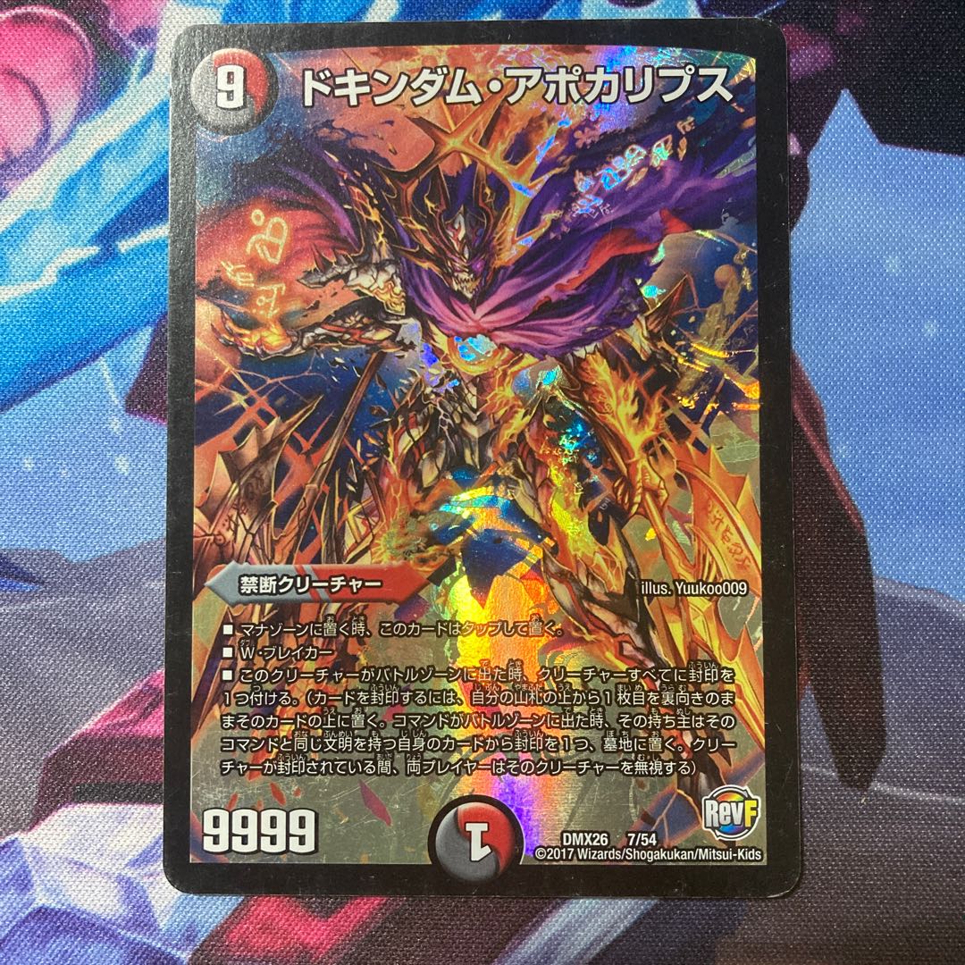 ドキンダム・アポカリプス