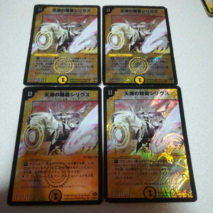 天海の精霊シリウス 4枚