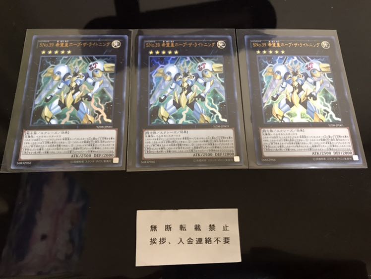 SNo.39 希望皇ホープ・ザ・ライトニング ３枚