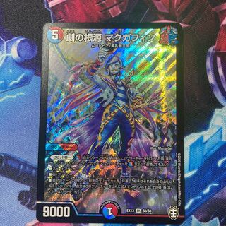 劇の根源 マクガフィン