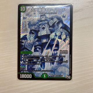 古代楽園モアイランド