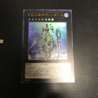 宵星の機神ディンギルス ウルトラレア