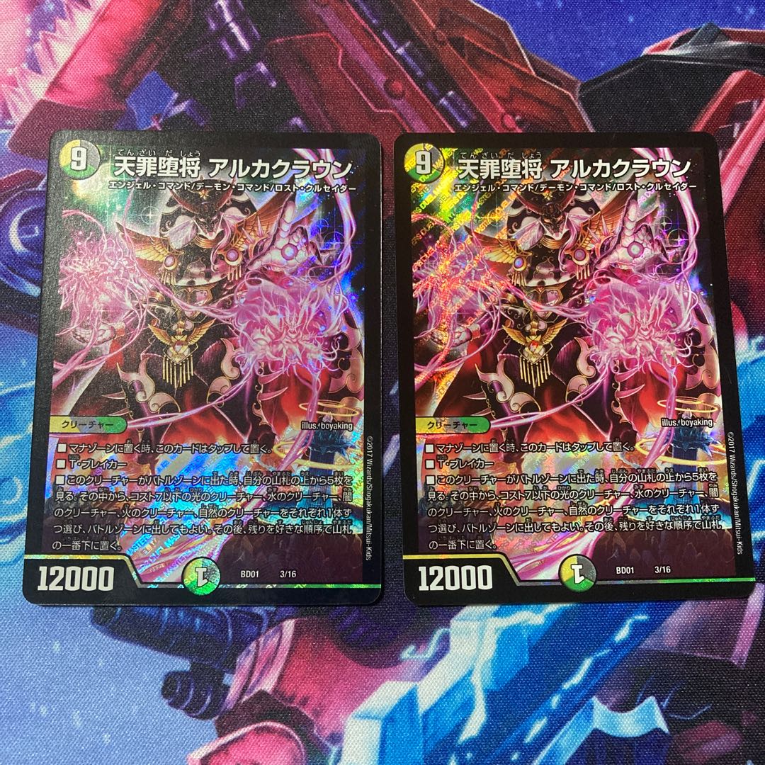 天罪堕将 アルカクラウン2枚