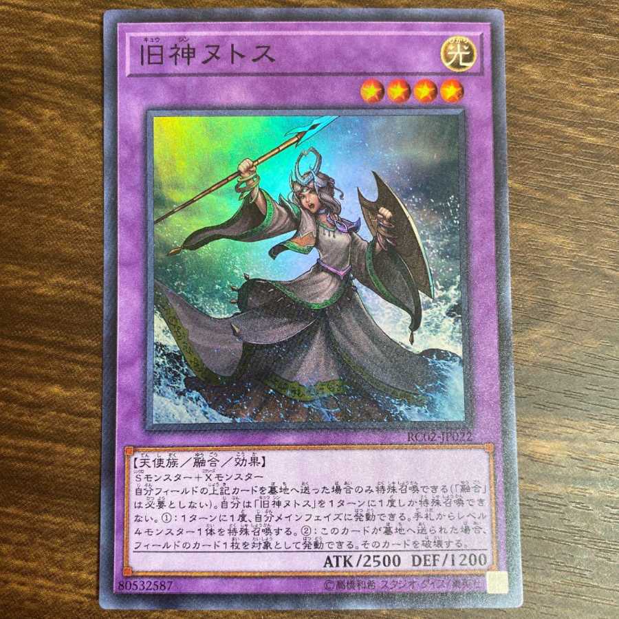 最安値 旧神ヌトス