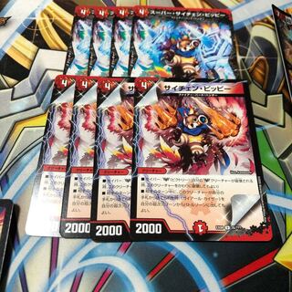 b281 スーパーサイチェンピッピー　サイチェンピッピー　各4枚