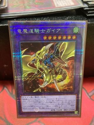 竜魔道騎士ガイア プリズマティックシークレットレア