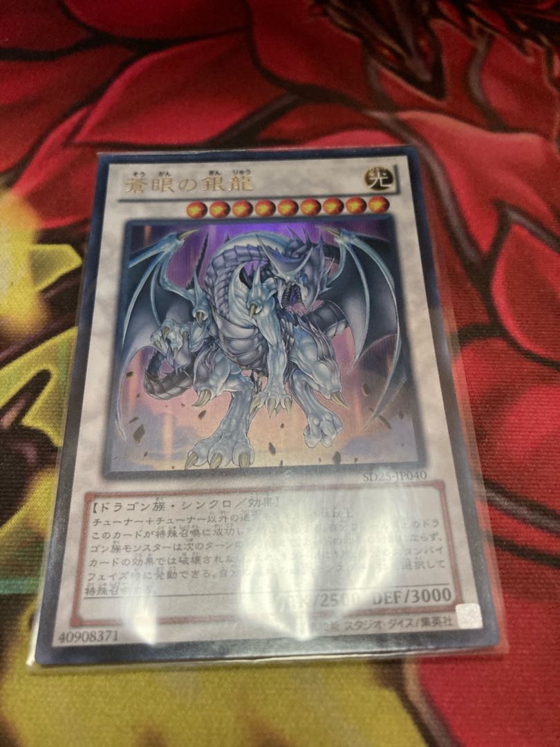 青眼の精霊龍 ウルトラレア　蒼眼の銀龍　ウルトラレア