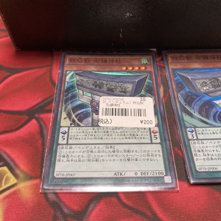 妖仙獣 左鎌神柱 スーパーレア 3枚　妖仙獣　右鎌神柱スーパーレア1枚