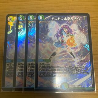 ドンドン水撒くナウ