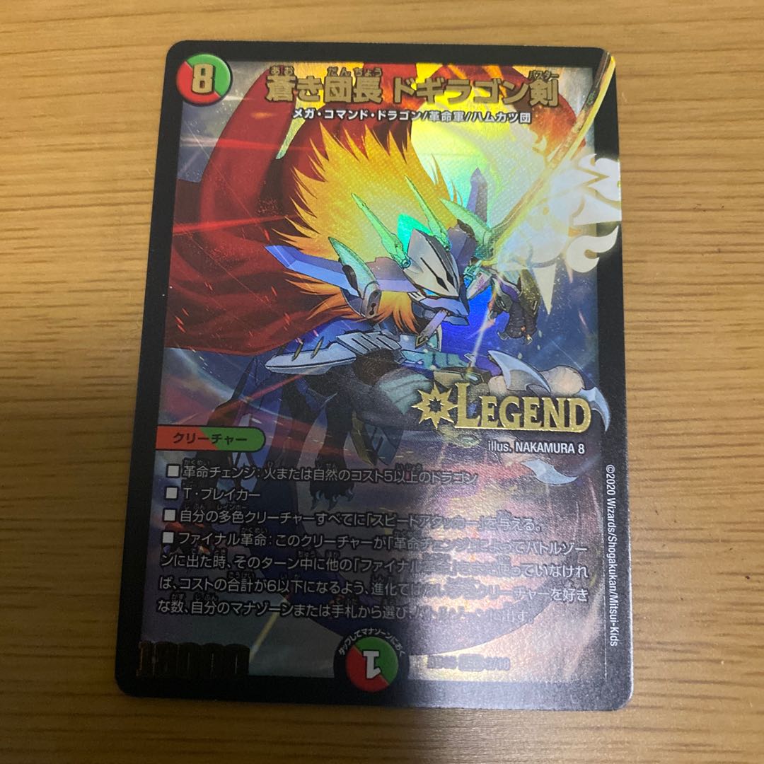 蒼き団長 ドギラゴン剣