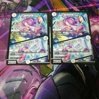 透明妖精リリン｜妖精のプレリュード　2枚