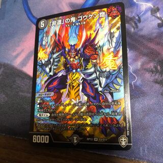 「非道」の鬼 ゴウケン齋