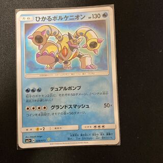 Hikaru Volcanion