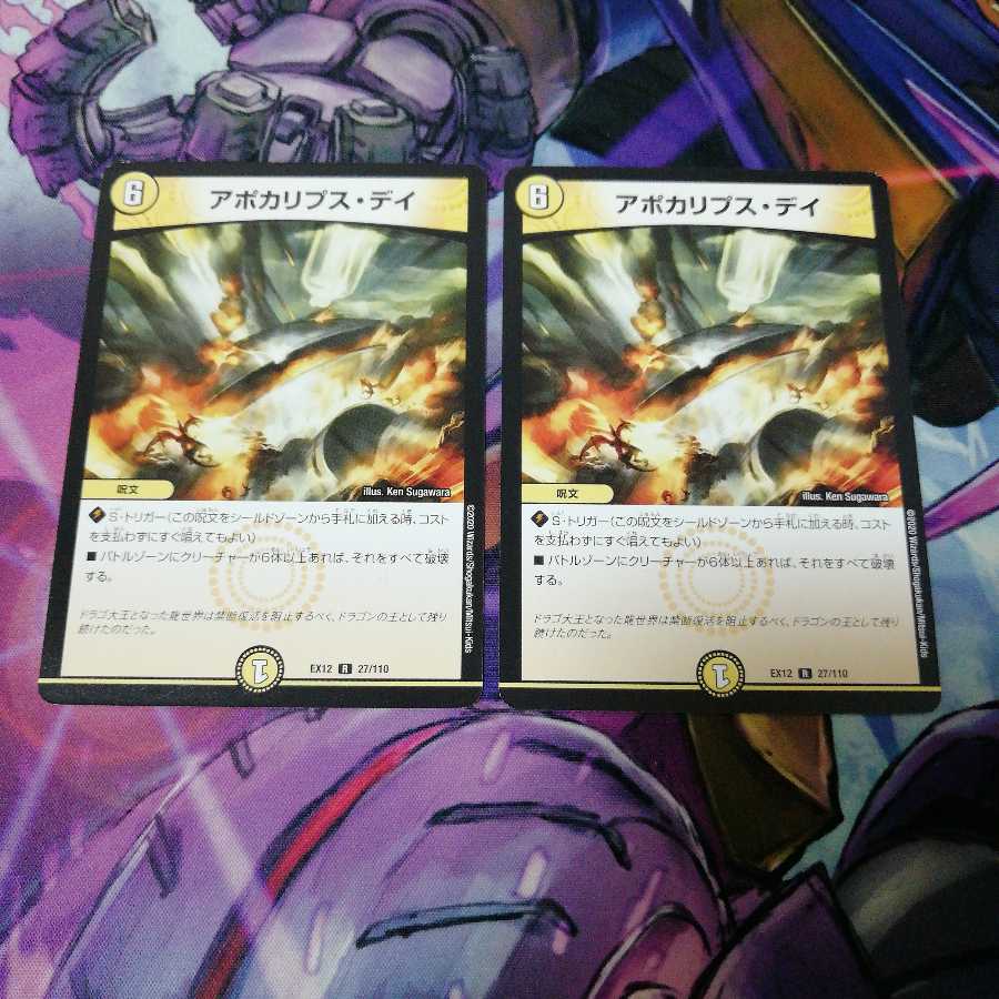 アポカリプス・デイ　2枚