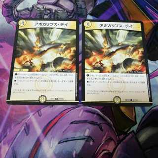 アポカリプス・デイ　2枚