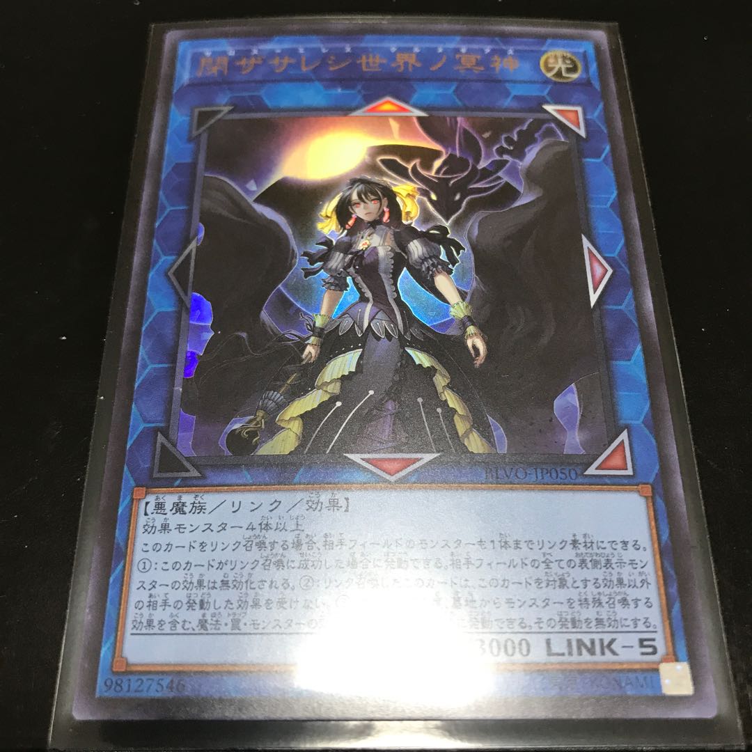 閉ザサレシ世界ノ冥神 ウルトラレア