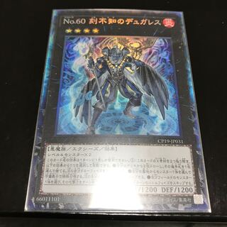 No.60 刻不知のデュガレス コレクターズレア