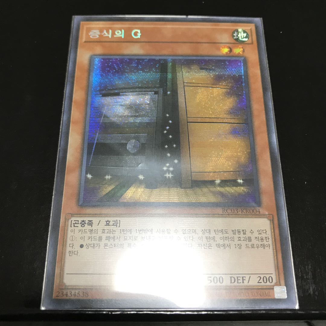 増殖するG シークレットレア　韓国