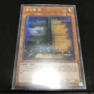 増殖するG シークレットレア　韓国