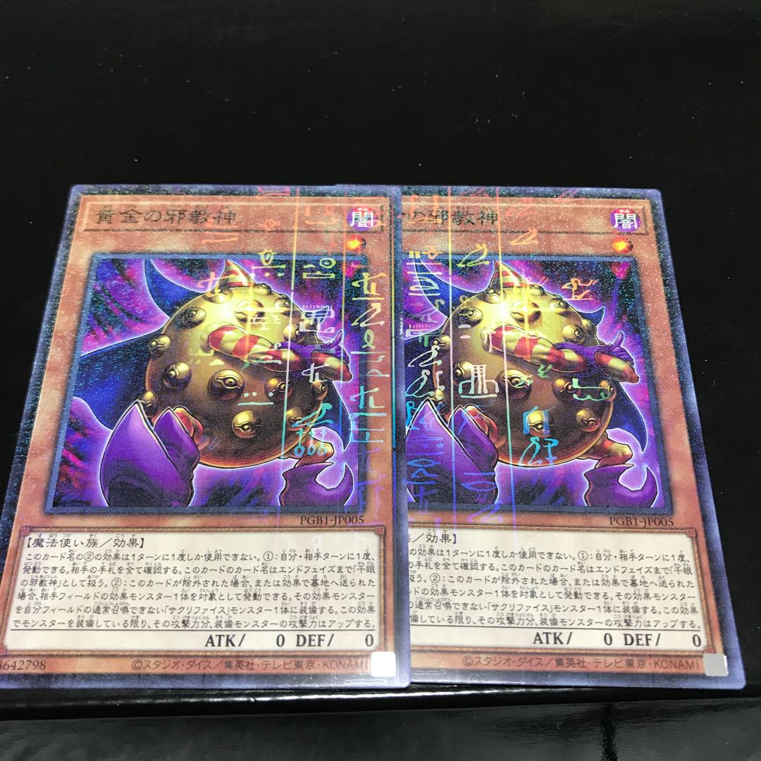 黄金の邪教神　2枚セット