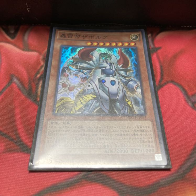 轟雷帝ザボルグ スーパーレア